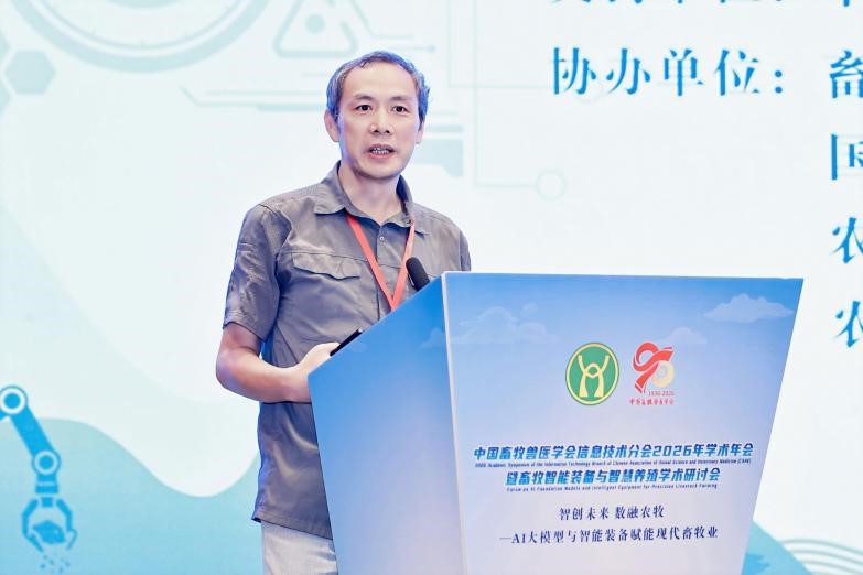 中心参加中国畜牧兽医学会信息技术分会2026 年学术年会暨畜牧智能装备与智慧养殖学术研讨会