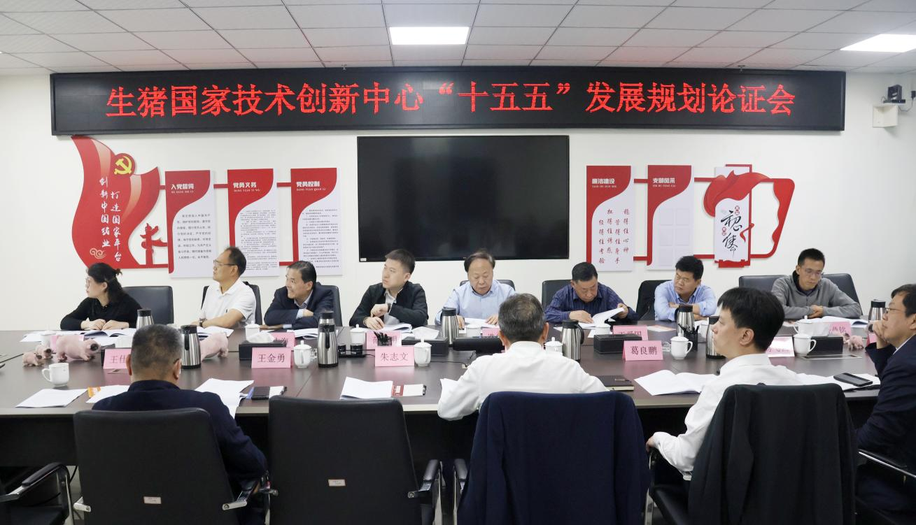 生猪国家技术创新中心 “十五五”发展规划论证会在荣昌召开