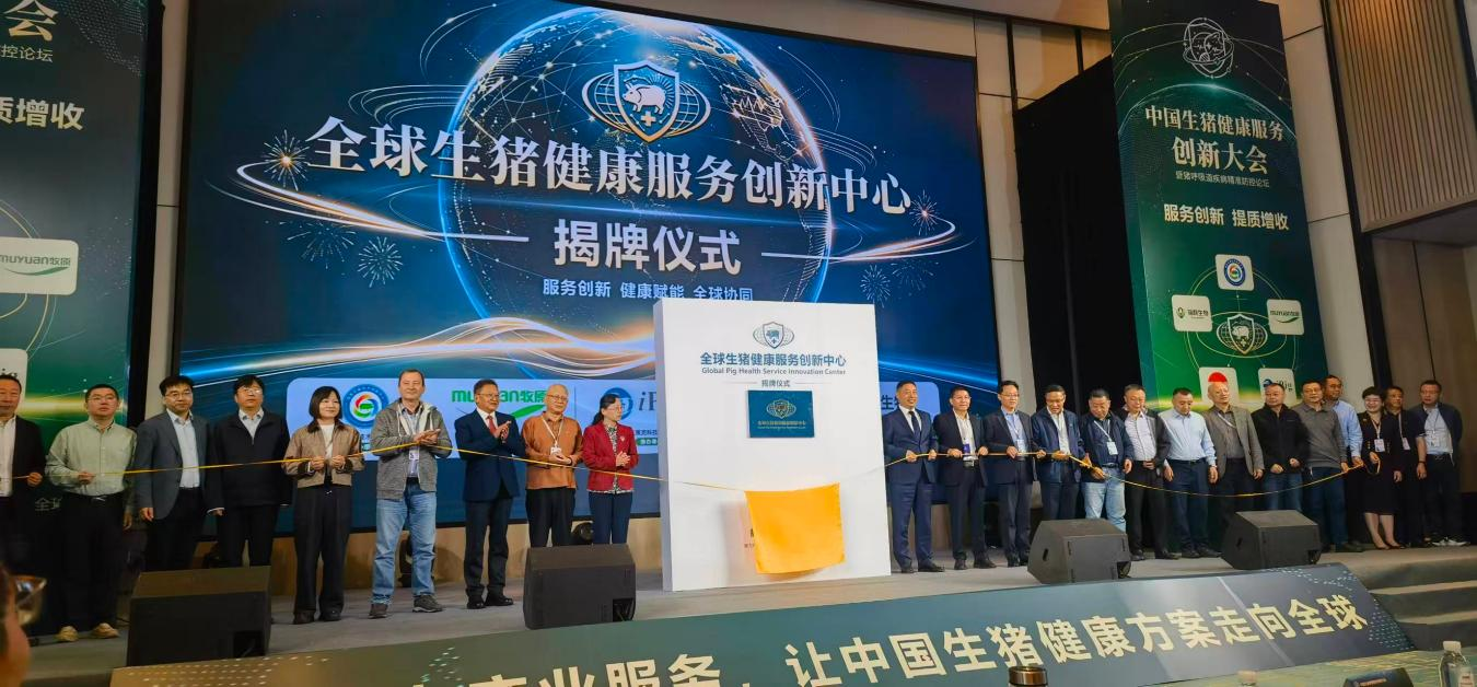 服务创新 提质增收 ——中国生猪健康服务创新大会暨猪呼吸道疾病精准防控论坛在郑州举办